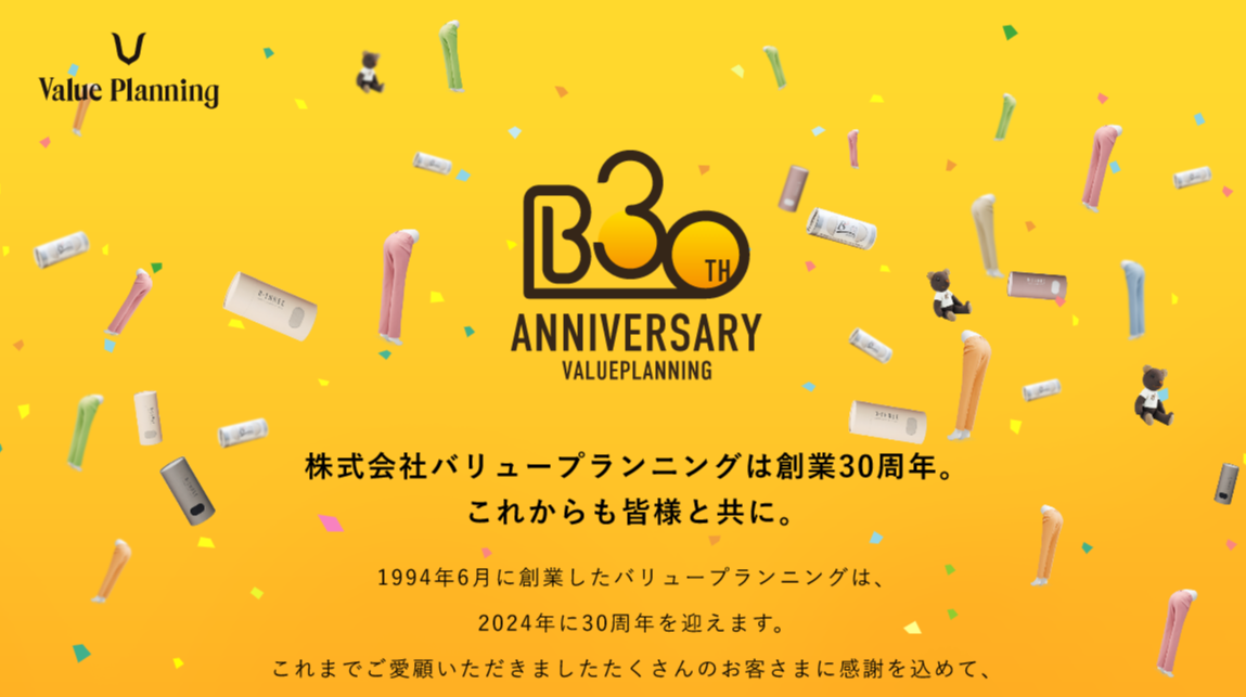 30周年イヤーの感謝を伝える特設ページを公開しました