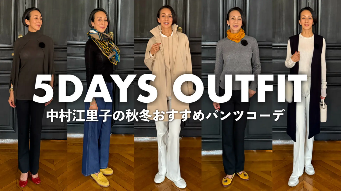 フリーアナウンサーの中村江里子さんにご自身のYouTubeチャンネルでビースリーアイテムを使った秋冬コーディネートをご紹介いただきました